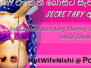 Zoom ????? ????? ??? ??? ???????? ?????  Sri Lankan Secretary Horney with Boss while Zoom Meeting