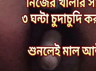 Khala amay j vabe pa kadhe niye chudlo. (Bangla choti golpo)